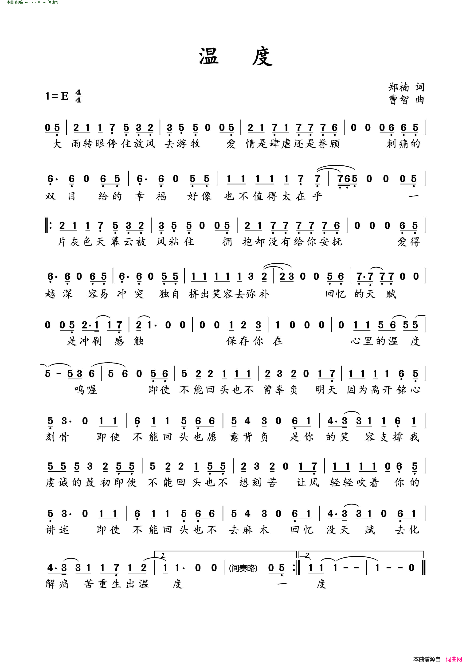 温度简谱
