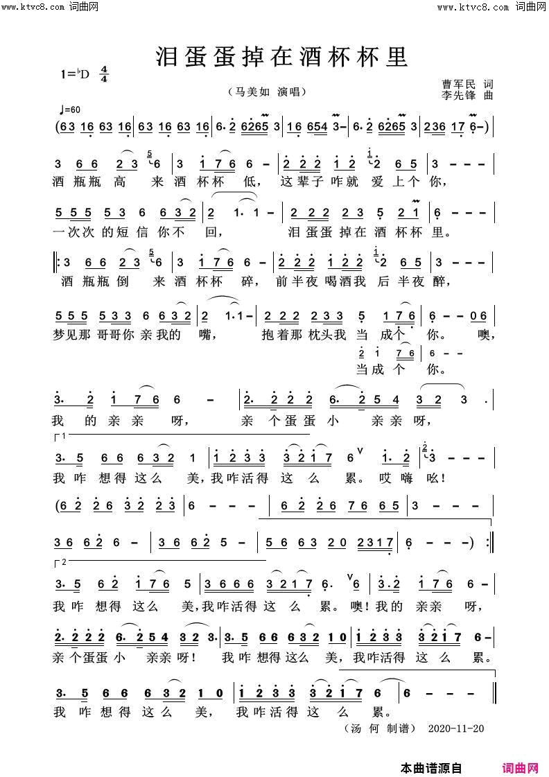 泪蛋蛋掉在酒杯杯里简谱_马美如演唱_曹军民/李先锋词曲