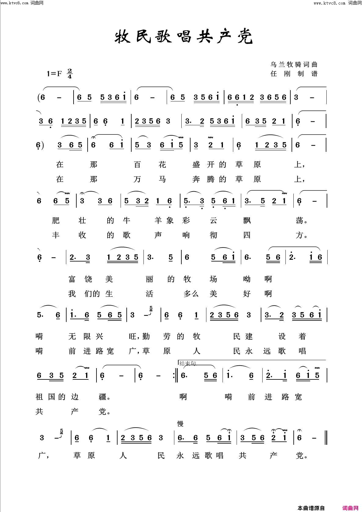 牧民歌唱共产党回声嘹亮2018简谱