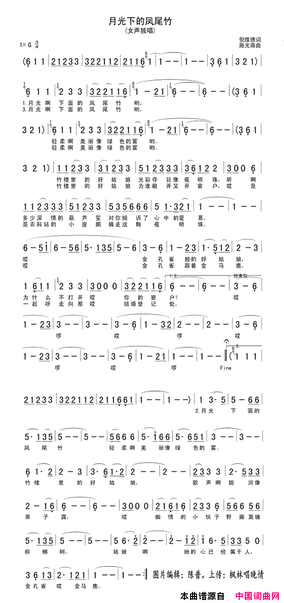 月光下的凤尾竹歌曲简谱