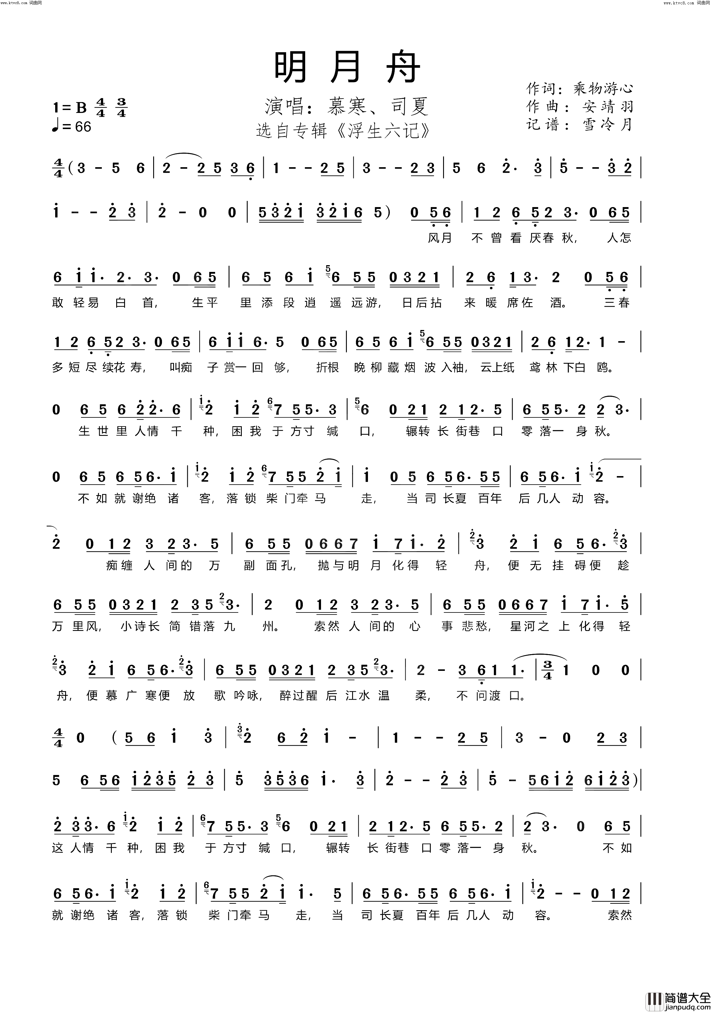 明月舟选自专辑_浮生六记_简谱_慕寒演唱_乘物游心/安靖羽词曲