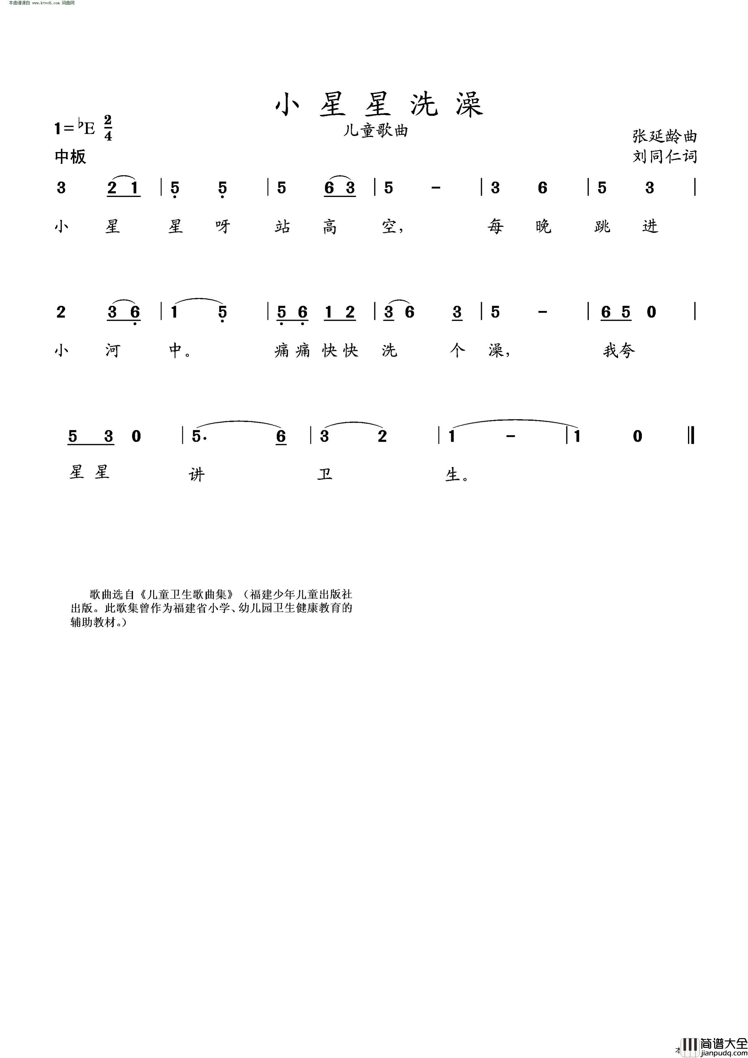小星星洗澡简谱