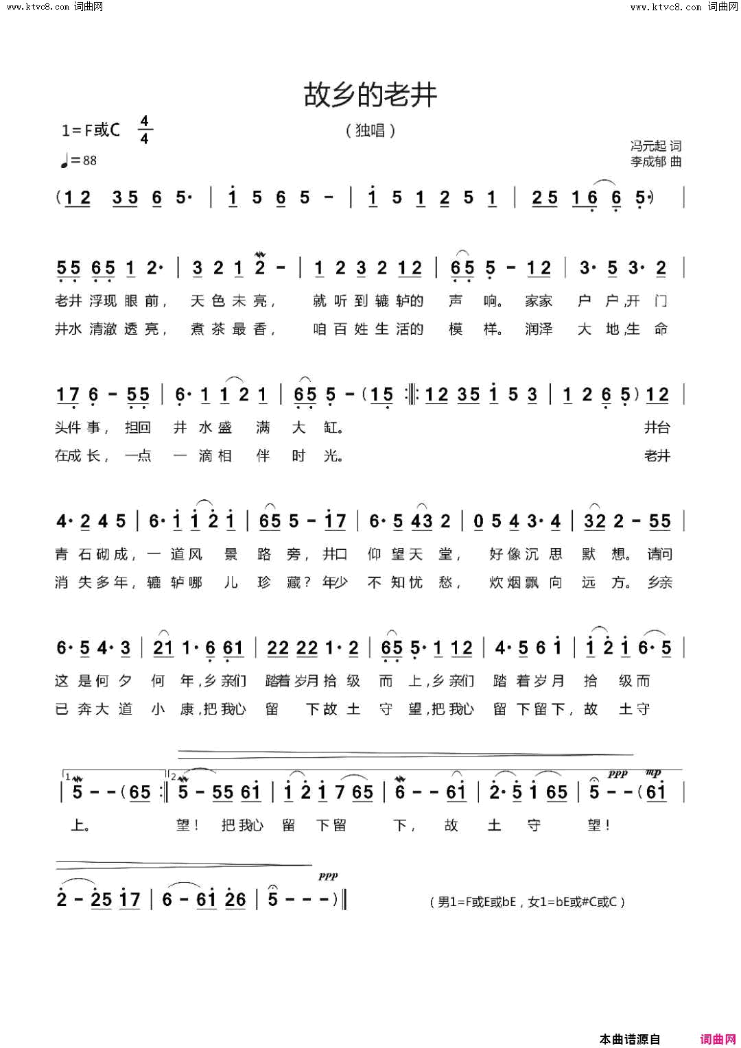 故乡的老井简谱