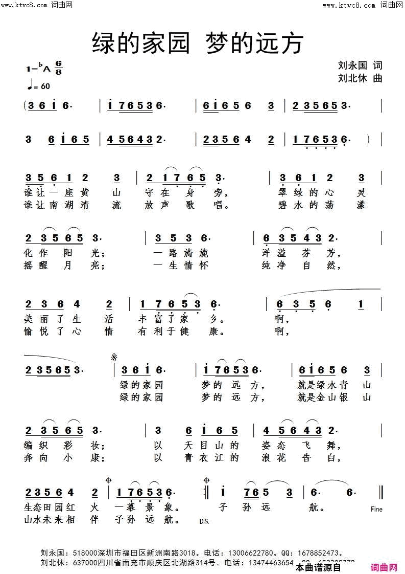 绿的家园梦的远方简谱
