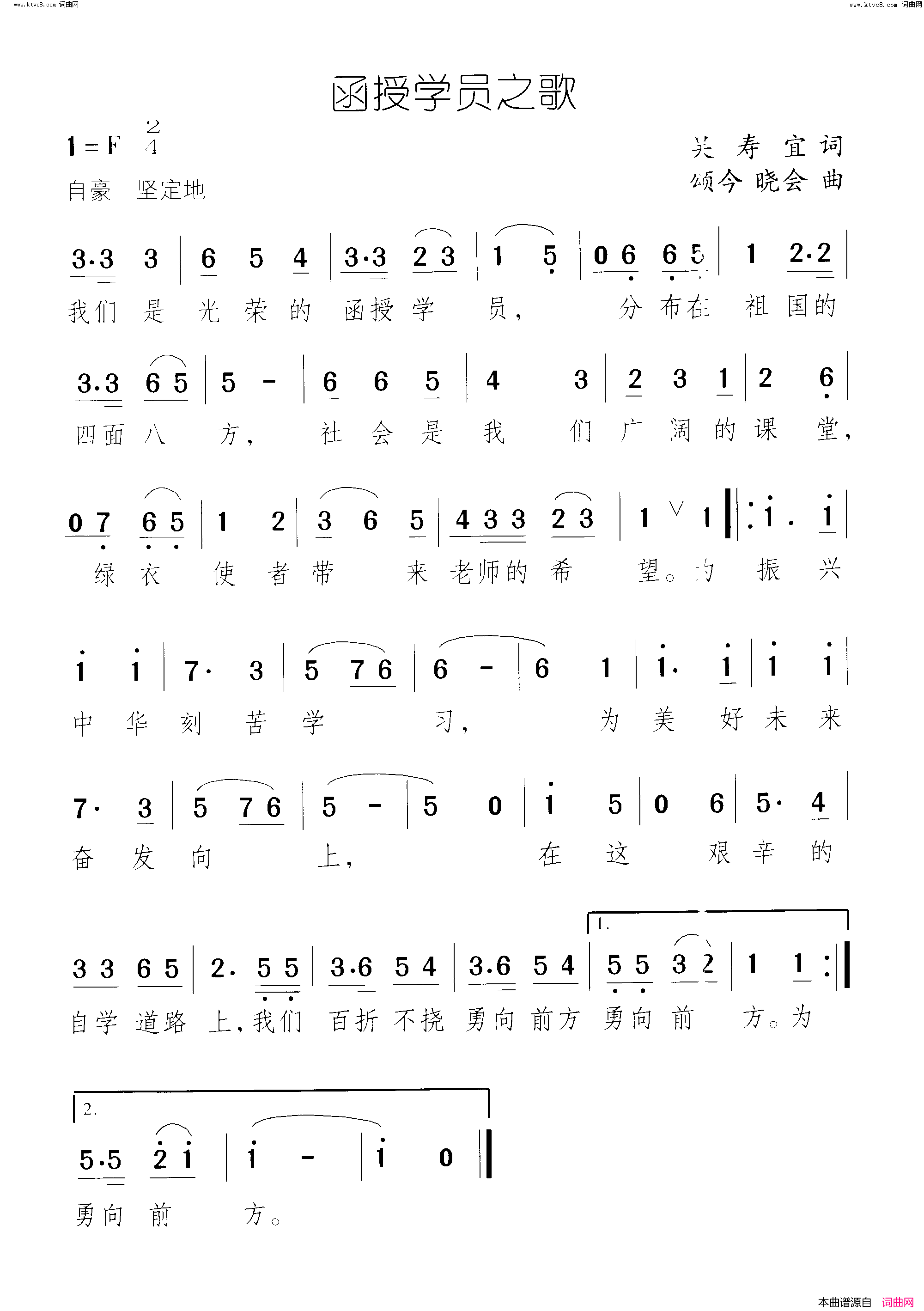 函授学员之歌简谱