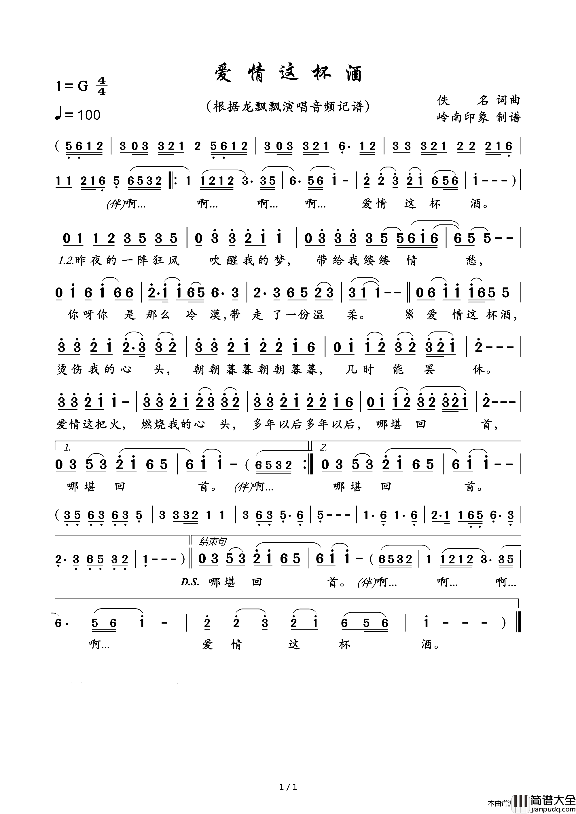 爱情这杯酒简谱_龙飘飘演唱