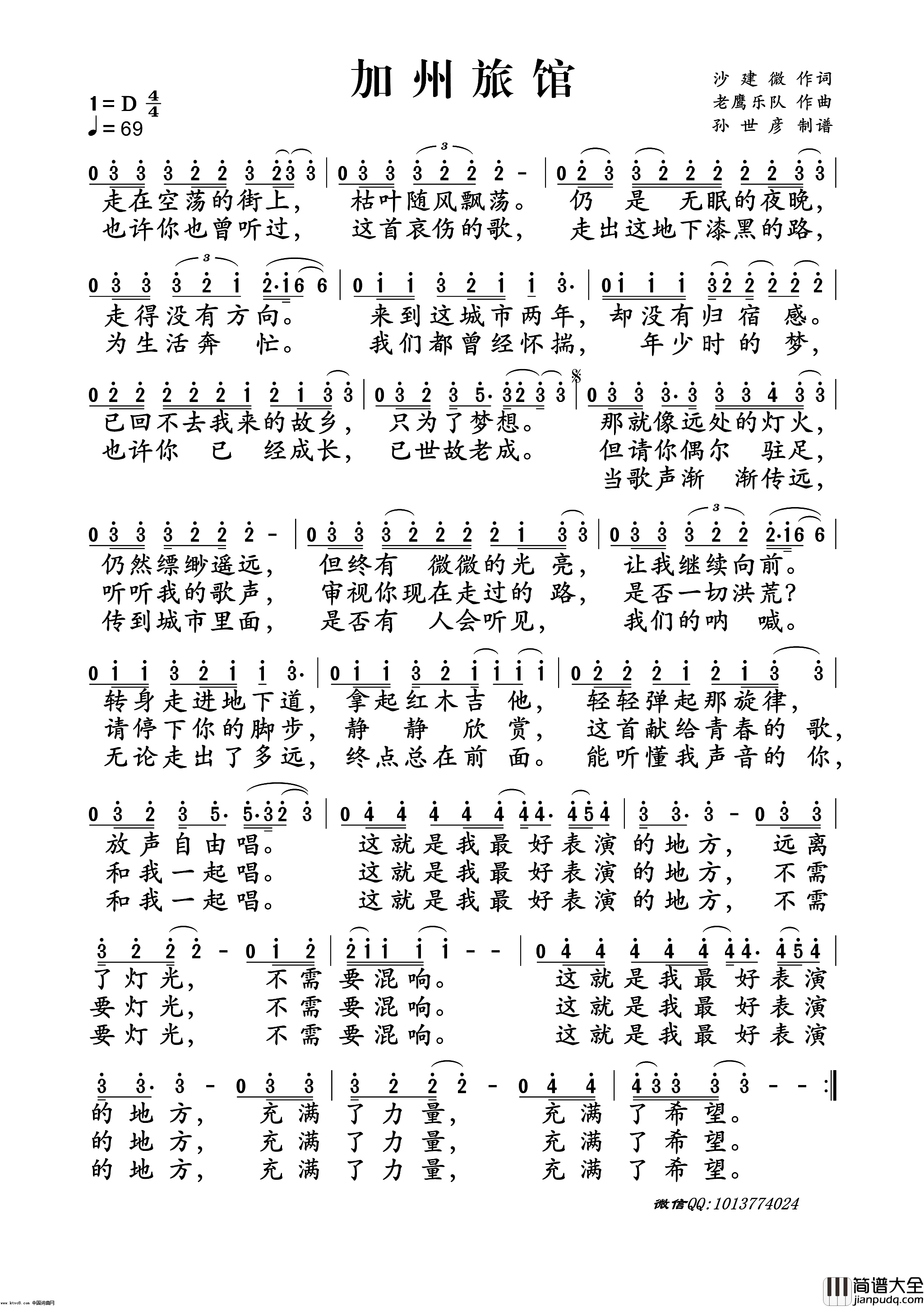 加州旅馆中文版简谱_沙建微演唱_沙建微/老鹰乐队词曲