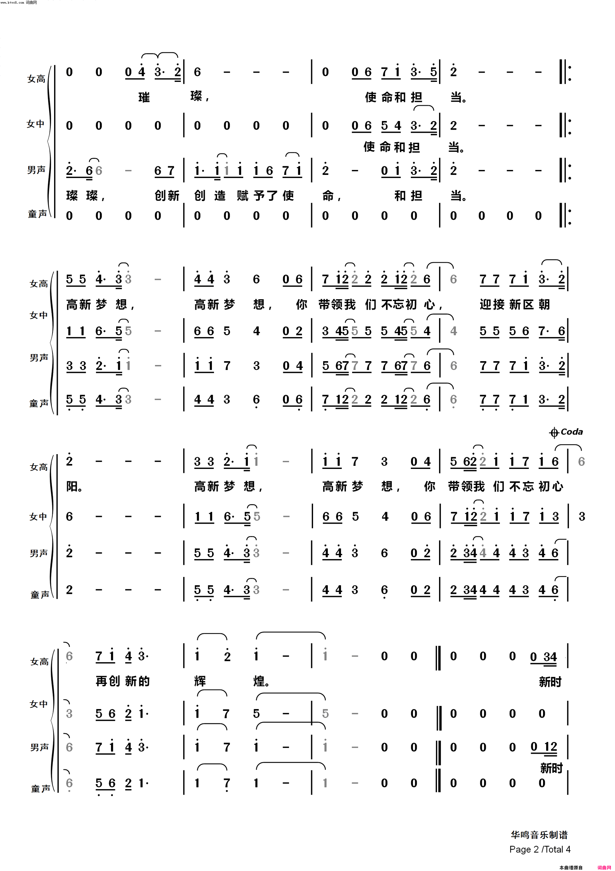 高新梦想合唱第一版简谱_郑振华编合唱演唱_唐静/周瓅词曲