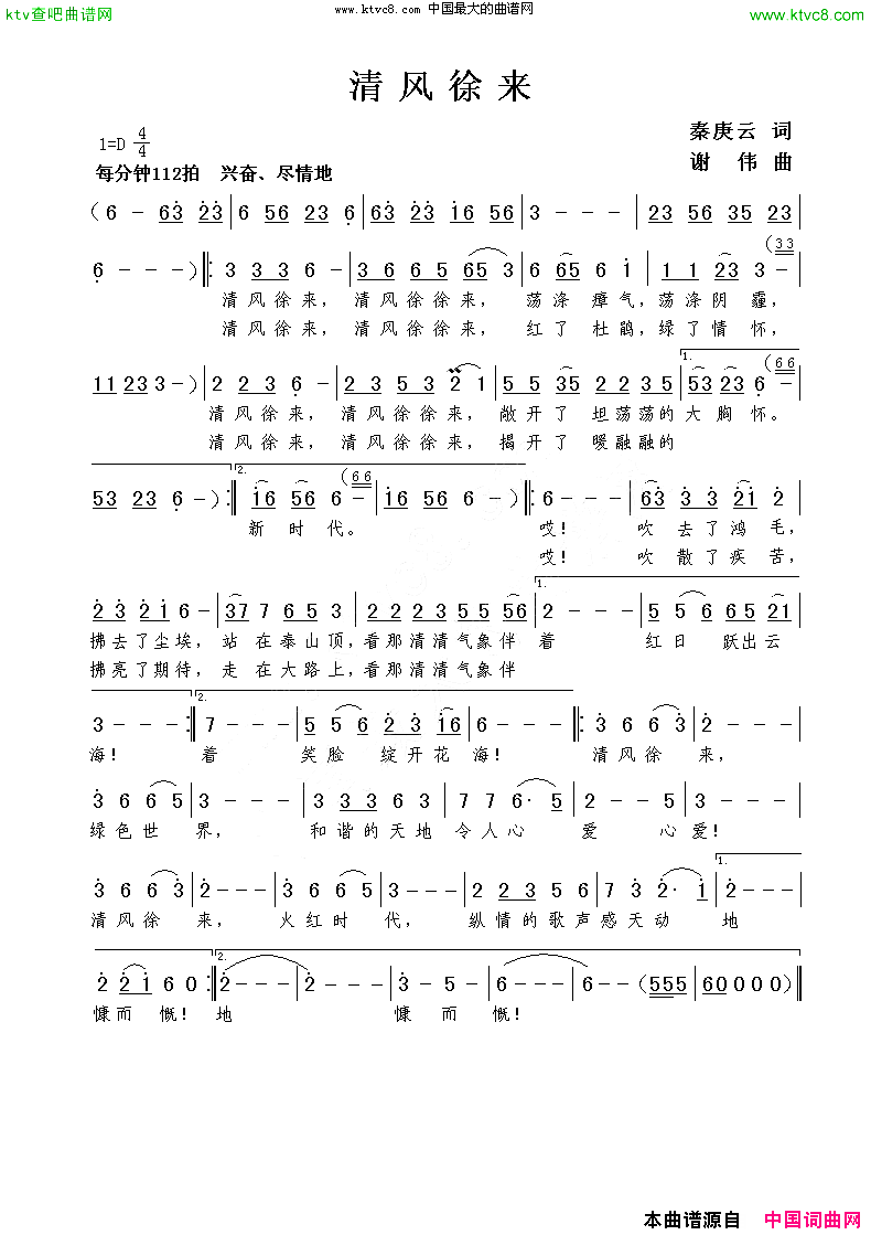 清风徐来简谱