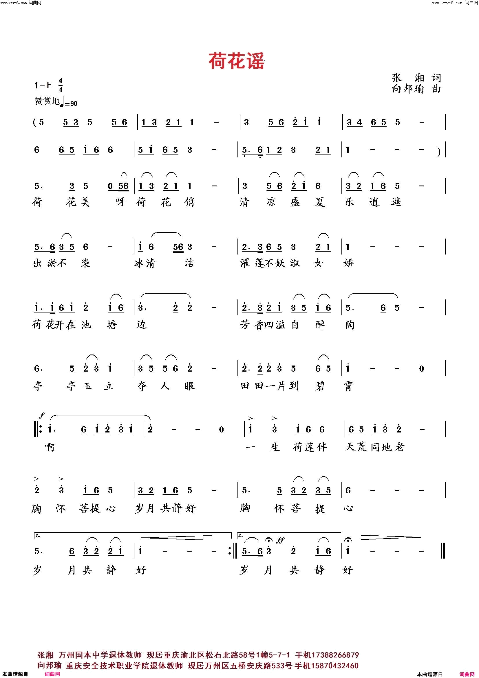 荷花谣简谱_向邦瑜演唱_张湘/向邦瑜词曲