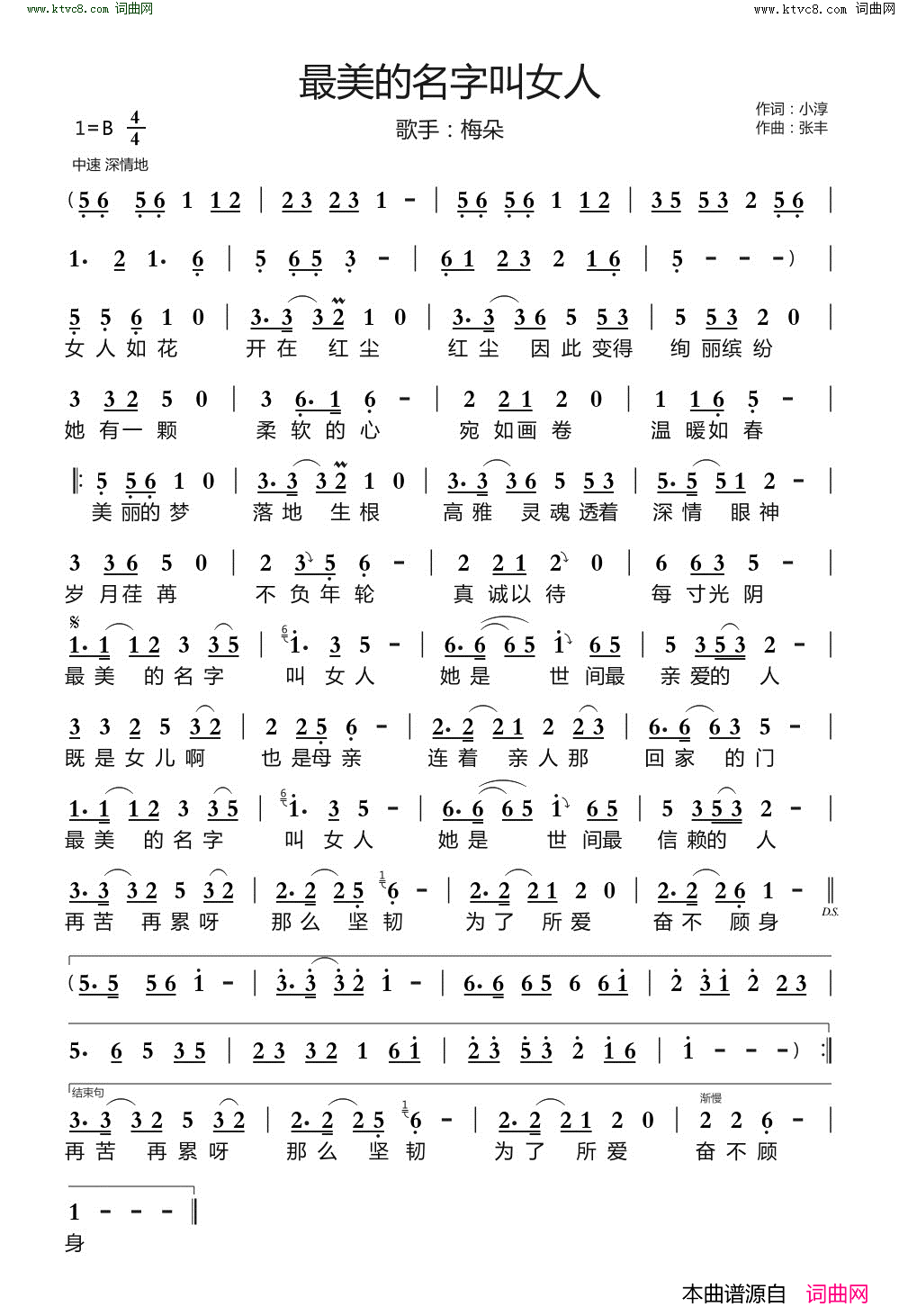 最美的名字叫女人简谱_梅朵演唱_小淳/张丰词曲