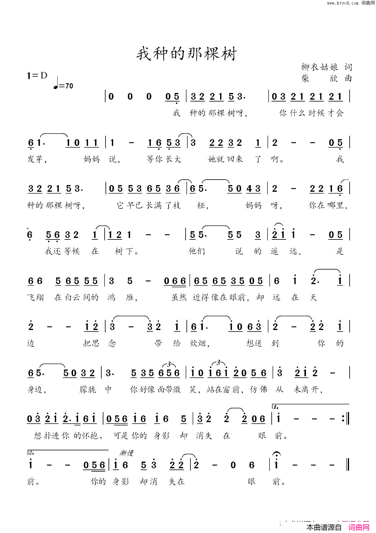 我种的那棵树简谱