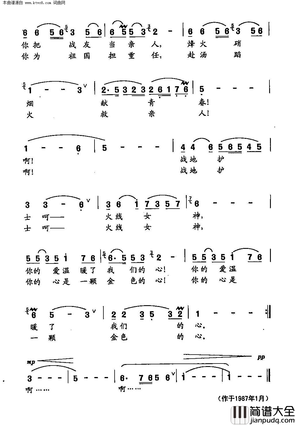 你的爱温暖了我们的心田光歌曲选简谱