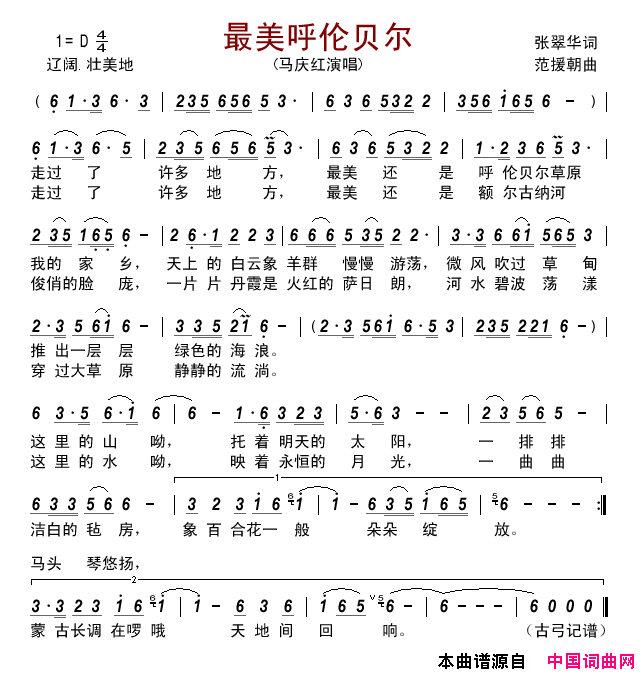 最美呼伦贝尔简谱