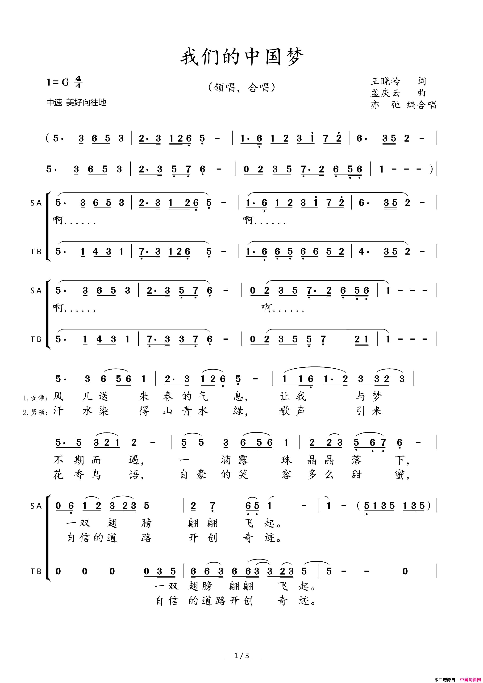 我们的中国梦领唱,合唱简谱