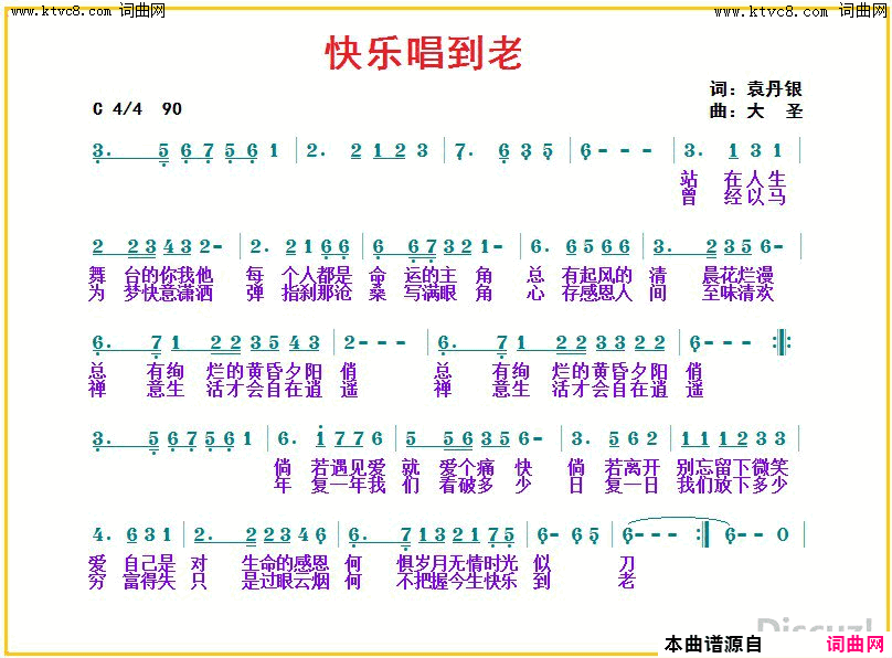 快乐唱到老简谱_月白演唱_袁丹银/大圣词曲