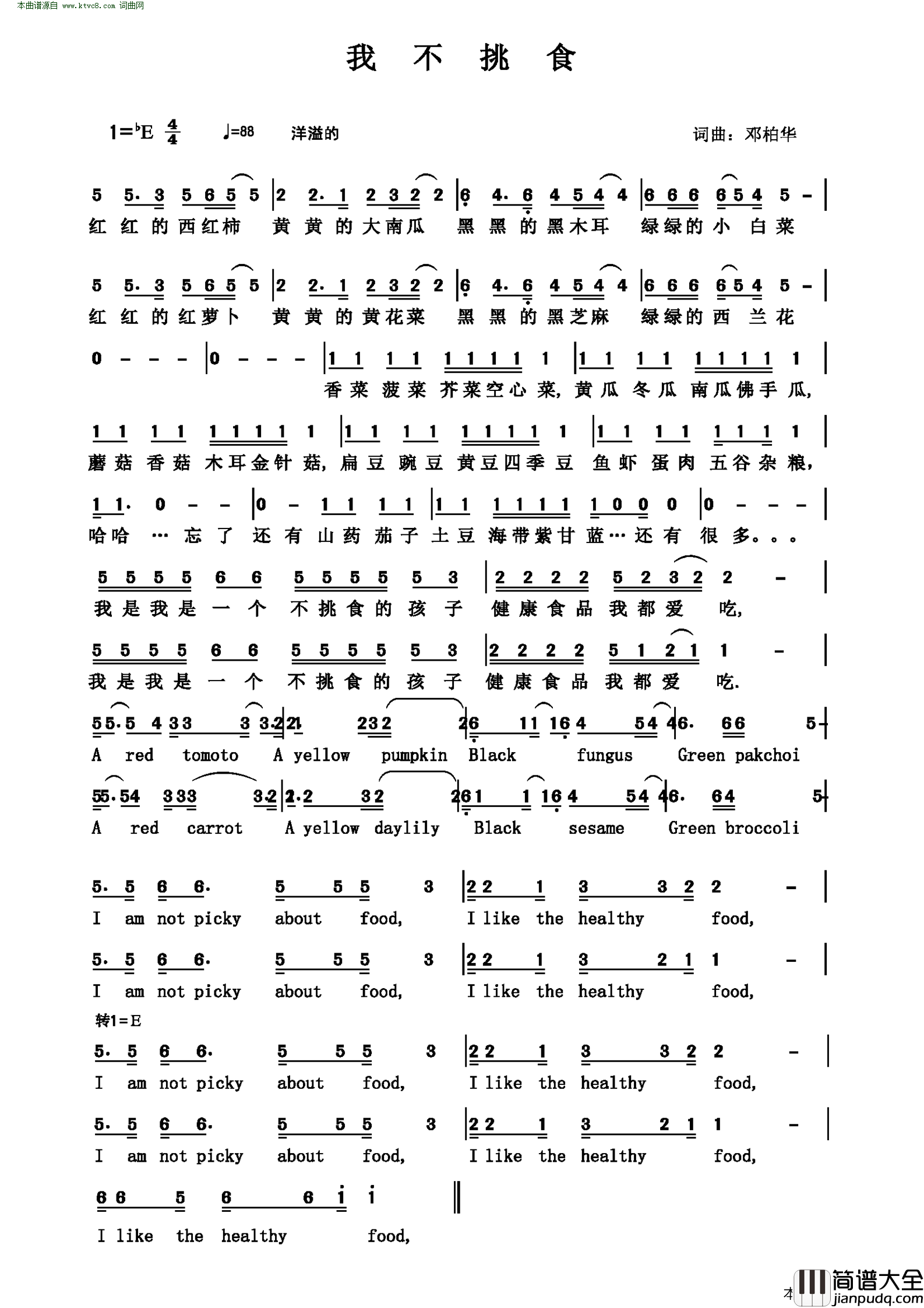 我不挑食简谱