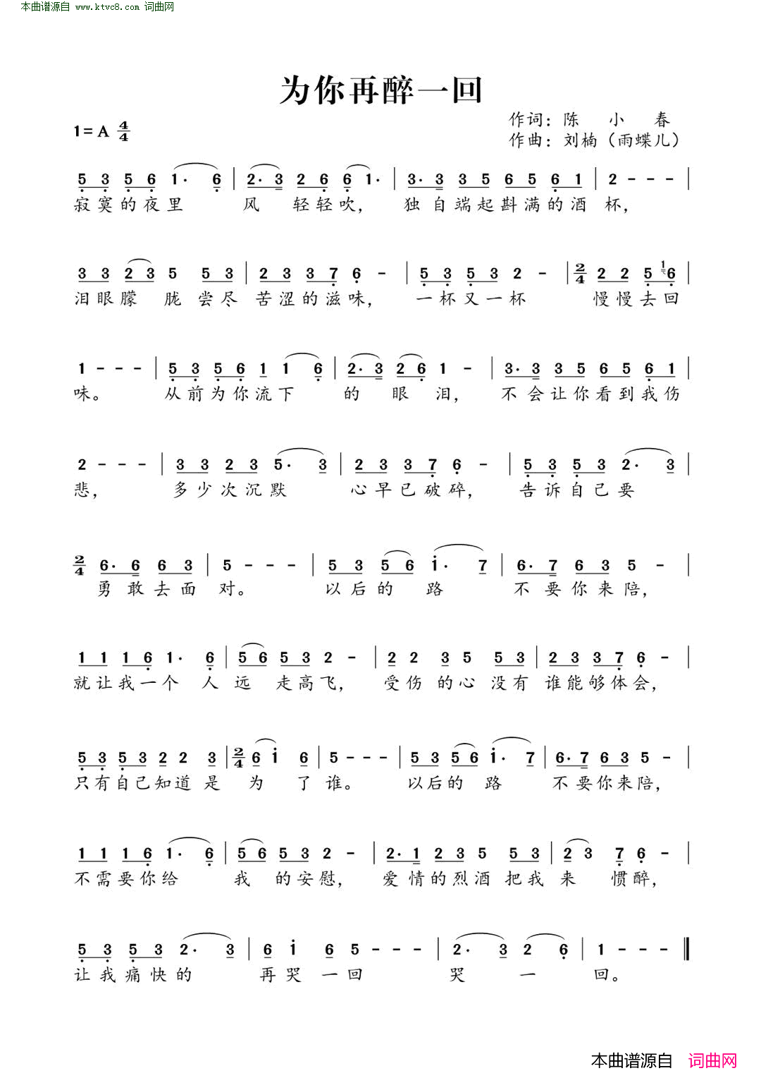 为你再醉一回简谱