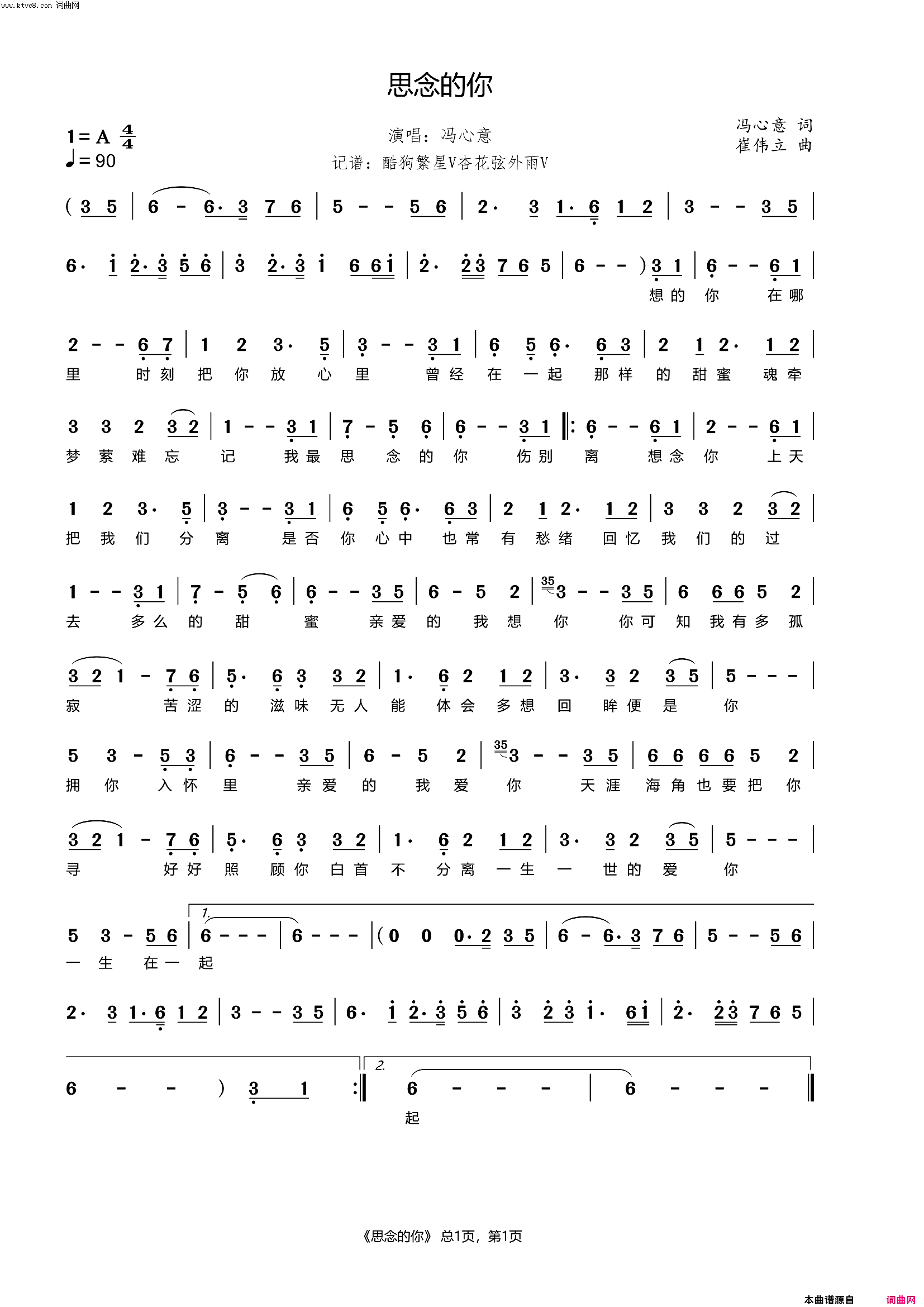 思念的你简谱_冯心意演唱_冯心意/崔伟立词曲