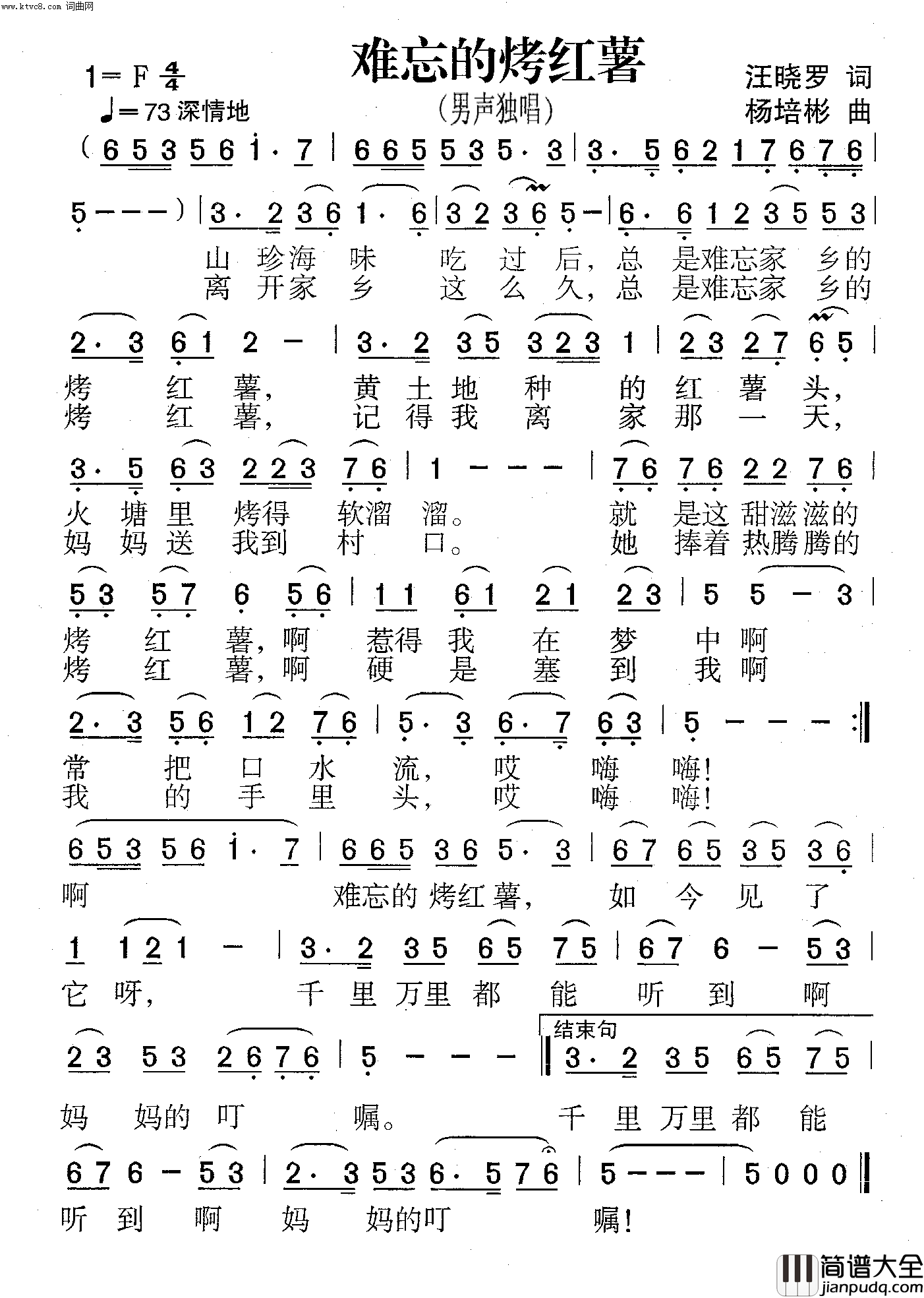 难忘的烤红薯男声独唱简谱