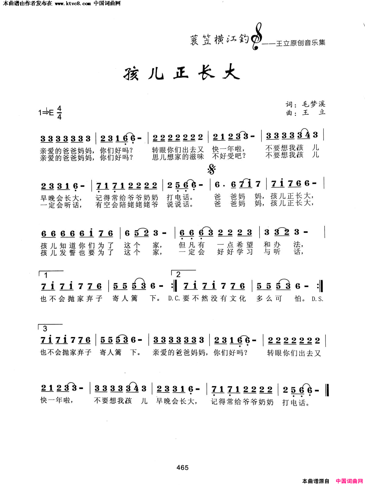 孩儿正长大简谱