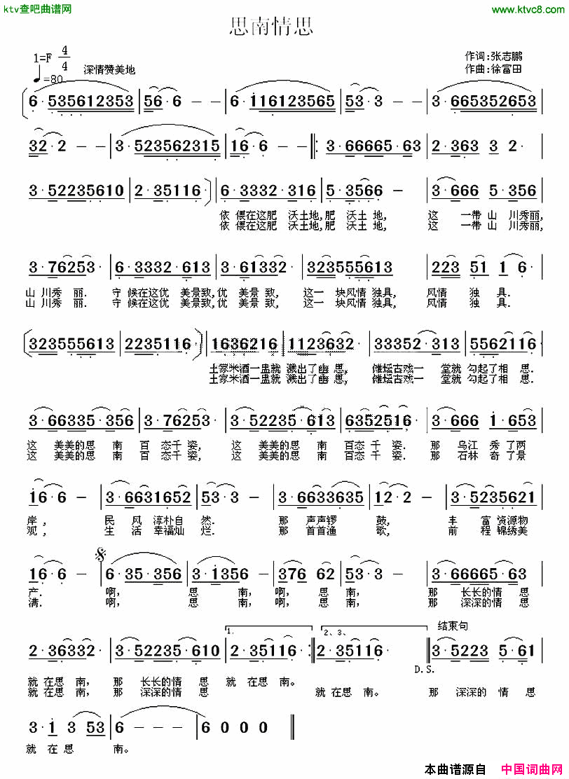 思南情思简谱_菁菁演唱_张志鹏/徐富田词曲