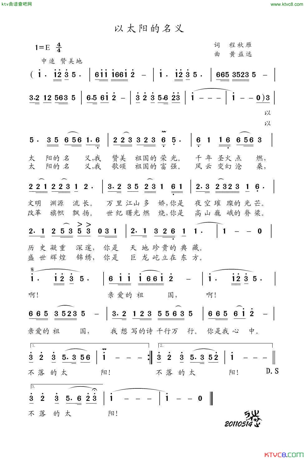 以太阳的名义简谱