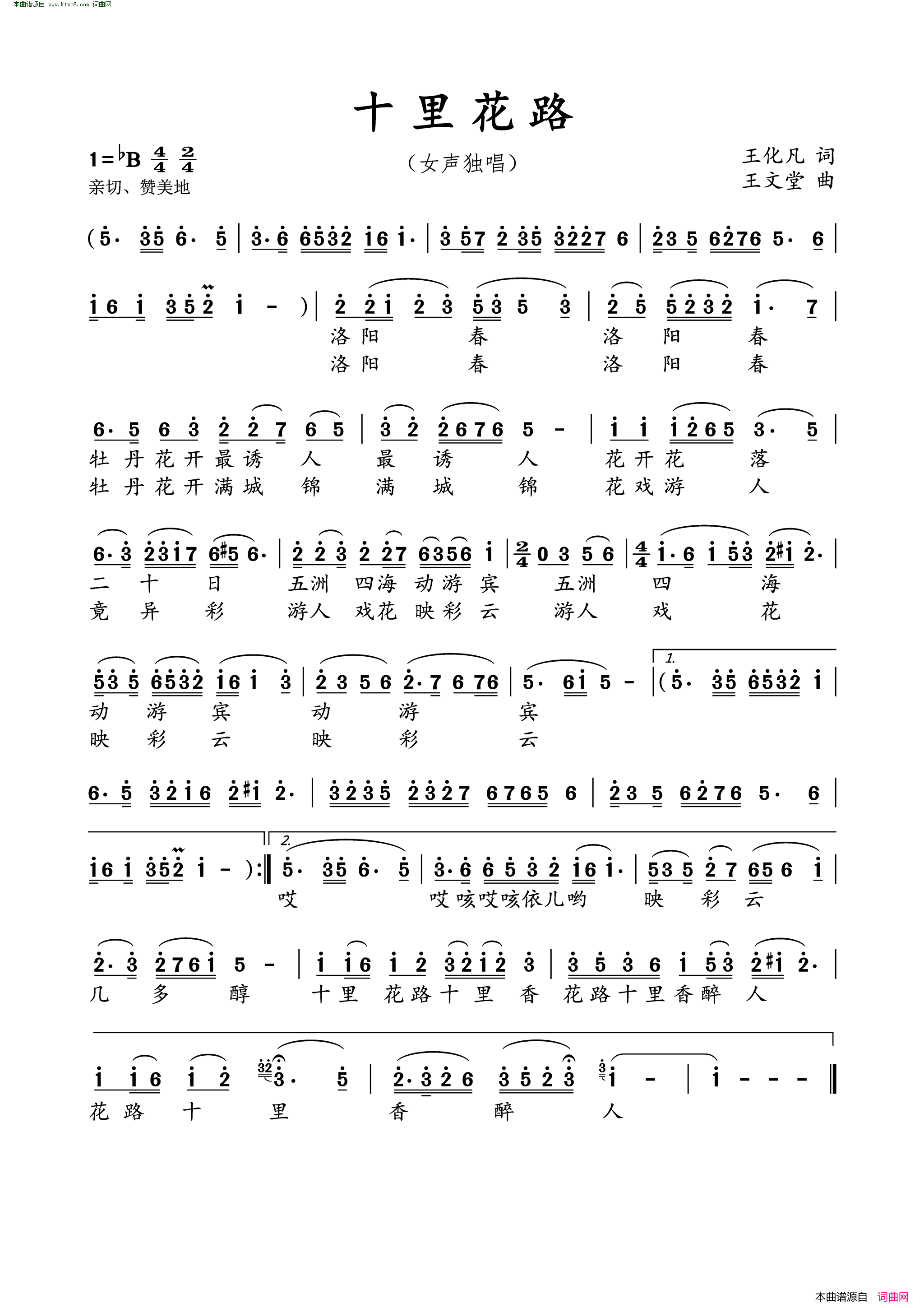 十里花路简谱