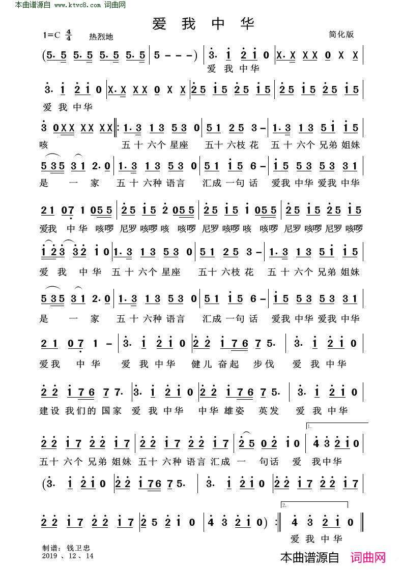 爱我中华_简化版简谱