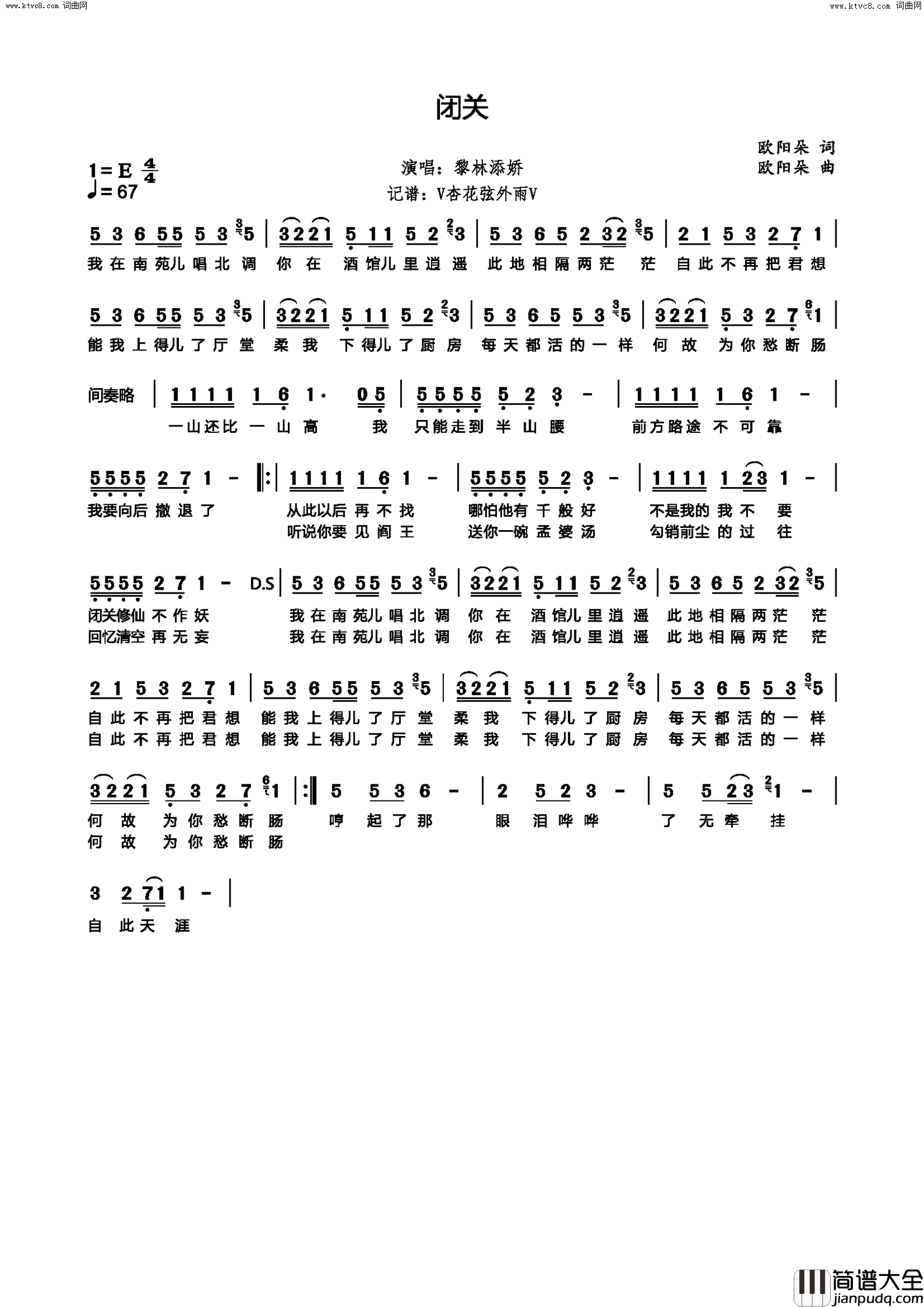 闭关黎林添娇简谱_黎林添娇演唱_欧阳朵/欧阳朵词曲