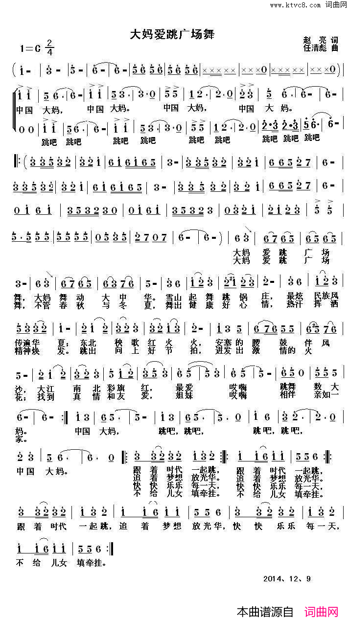 大妈爱跳广场舞简谱