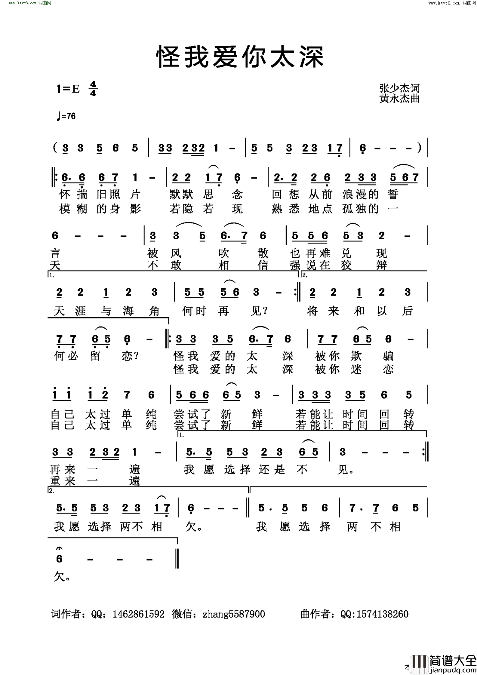 怪我爱你太深简谱