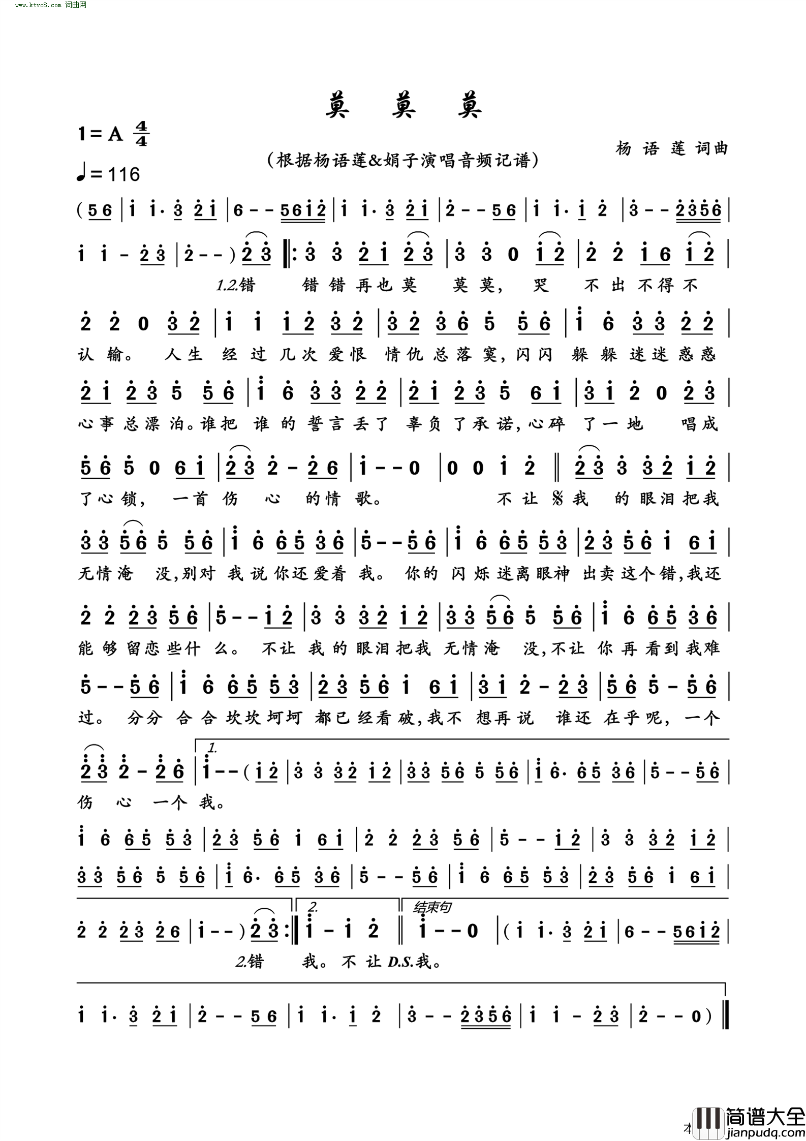 莫莫莫简谱_杨语莲演唱_杨语莲/杨语莲词曲