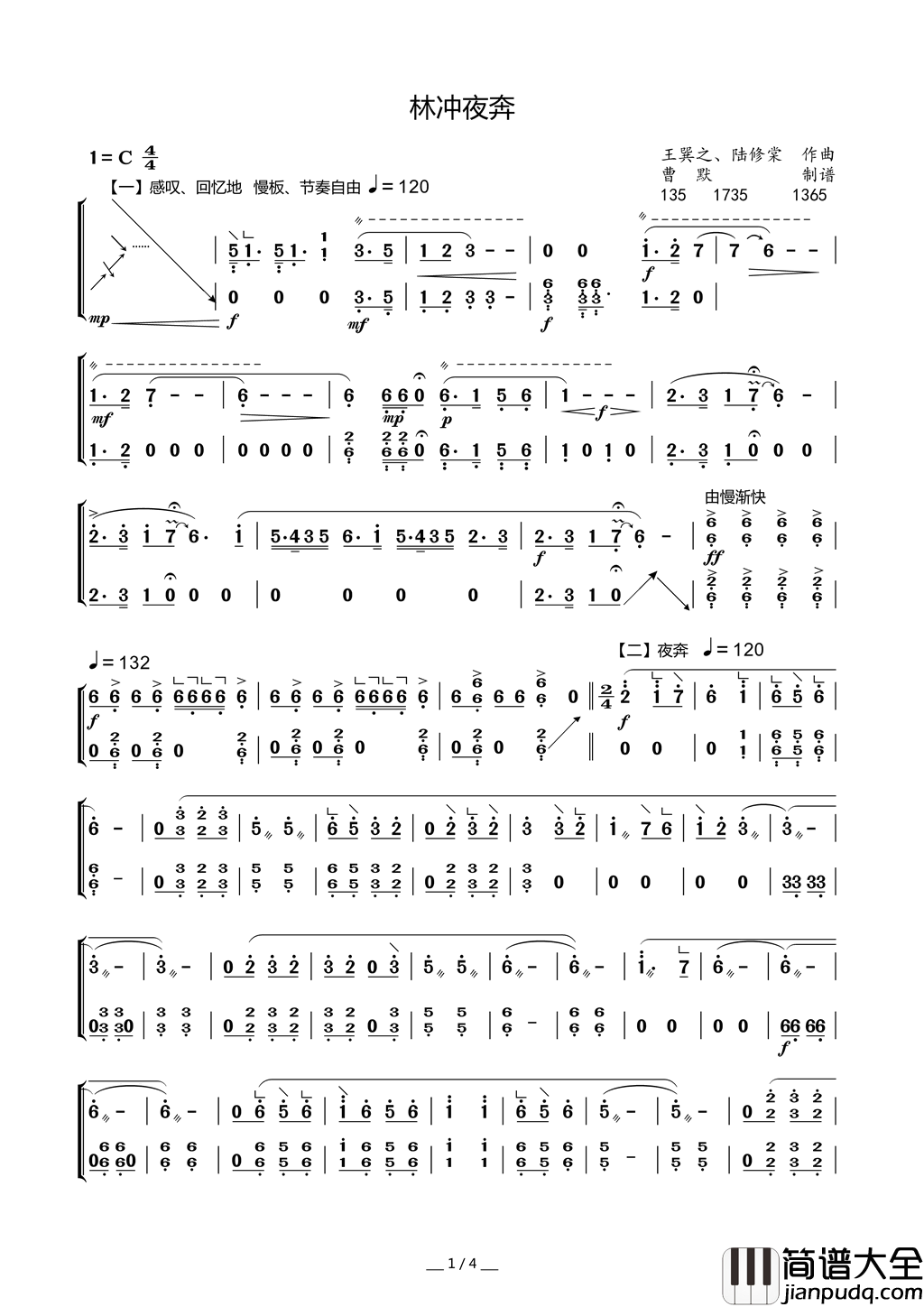 林冲夜奔简谱