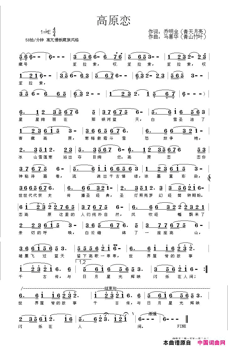 高原恋简谱_郭宏杰演唱_乔明全/马喜华词曲