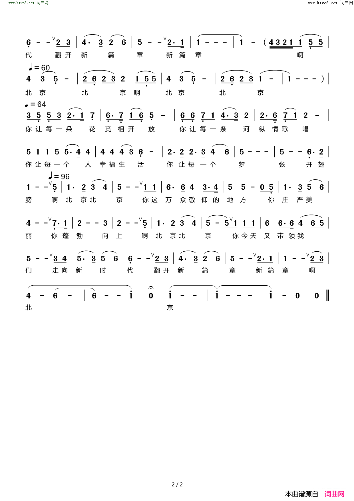 北京赞歌简谱_王传越演唱_石顺义/陈卫东词曲