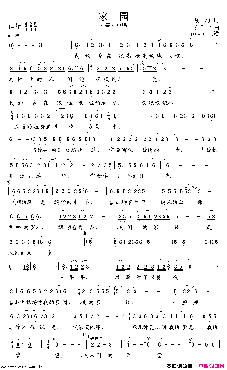 家园阿鲁阿卓版简谱_阿鲁阿卓演唱_屈塬/张千一词曲
