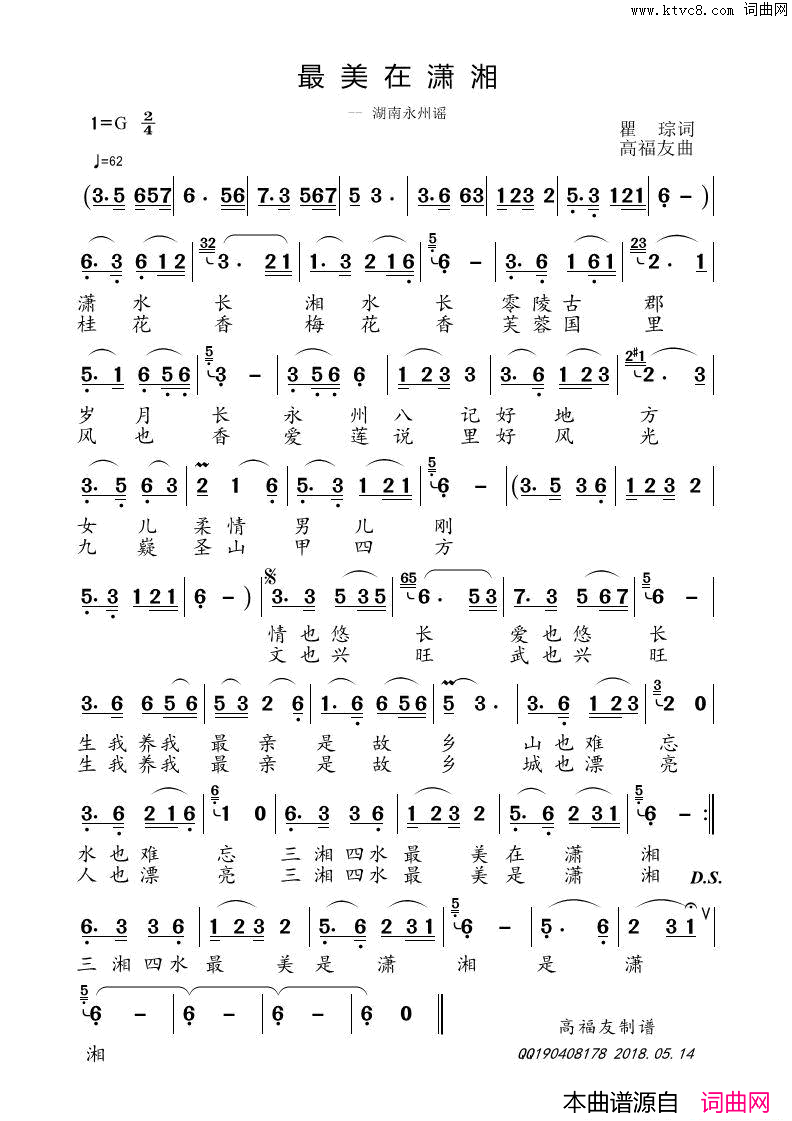 最美在潇湘湖南永州谣简谱