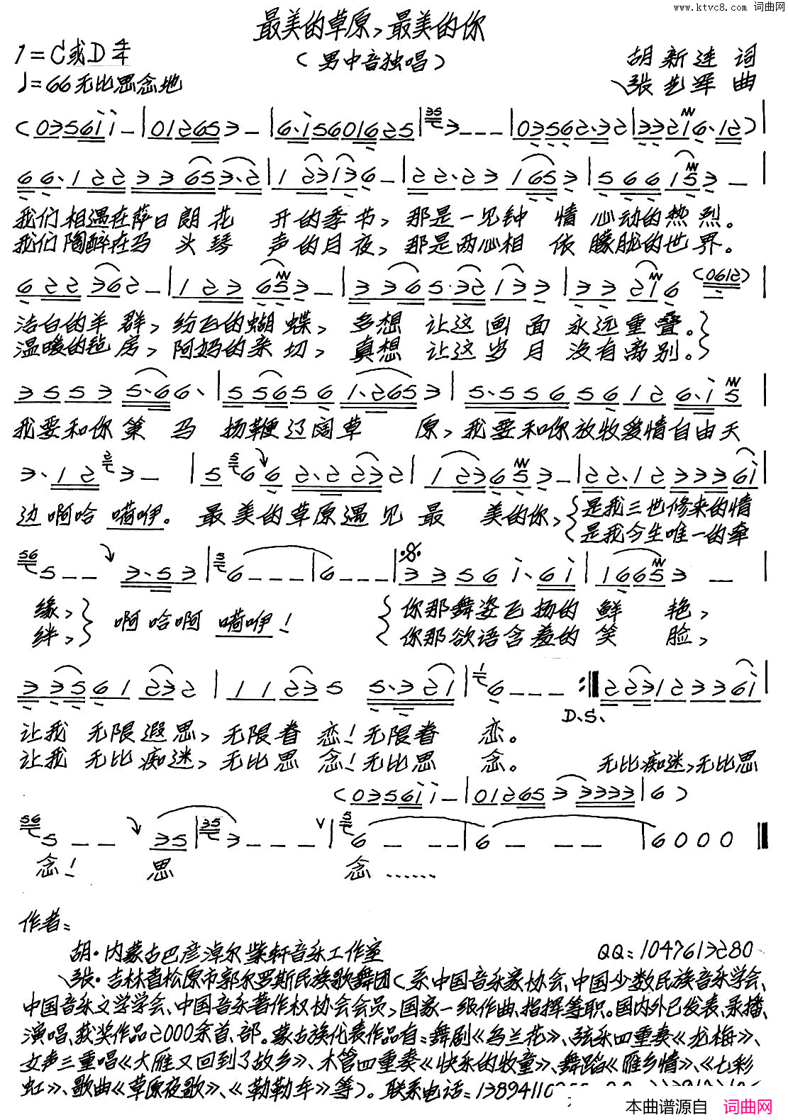 最美的草原，是美的你简谱