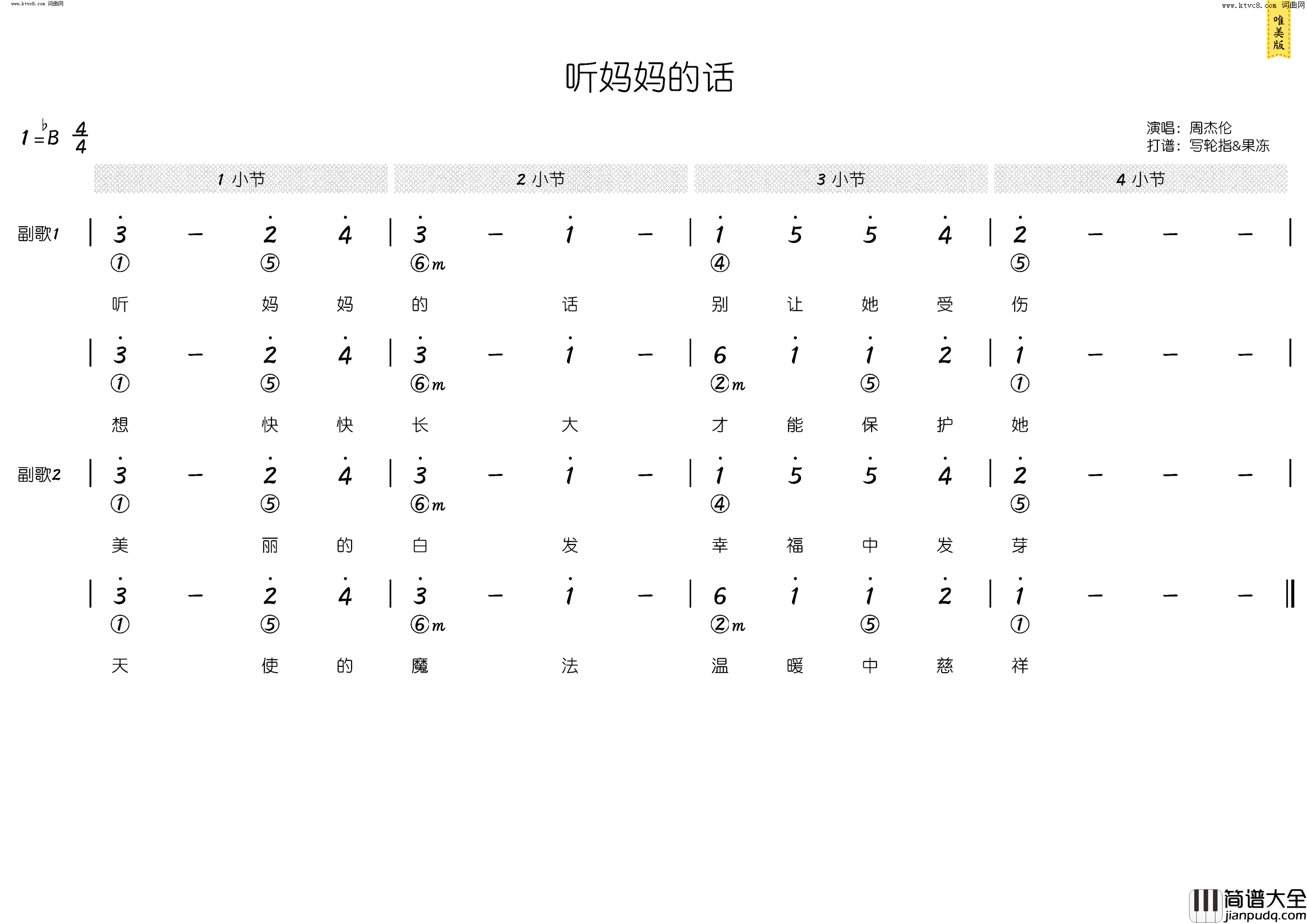 听妈妈的话_简和谱简谱_周杰伦演唱_周杰伦/周杰伦词曲