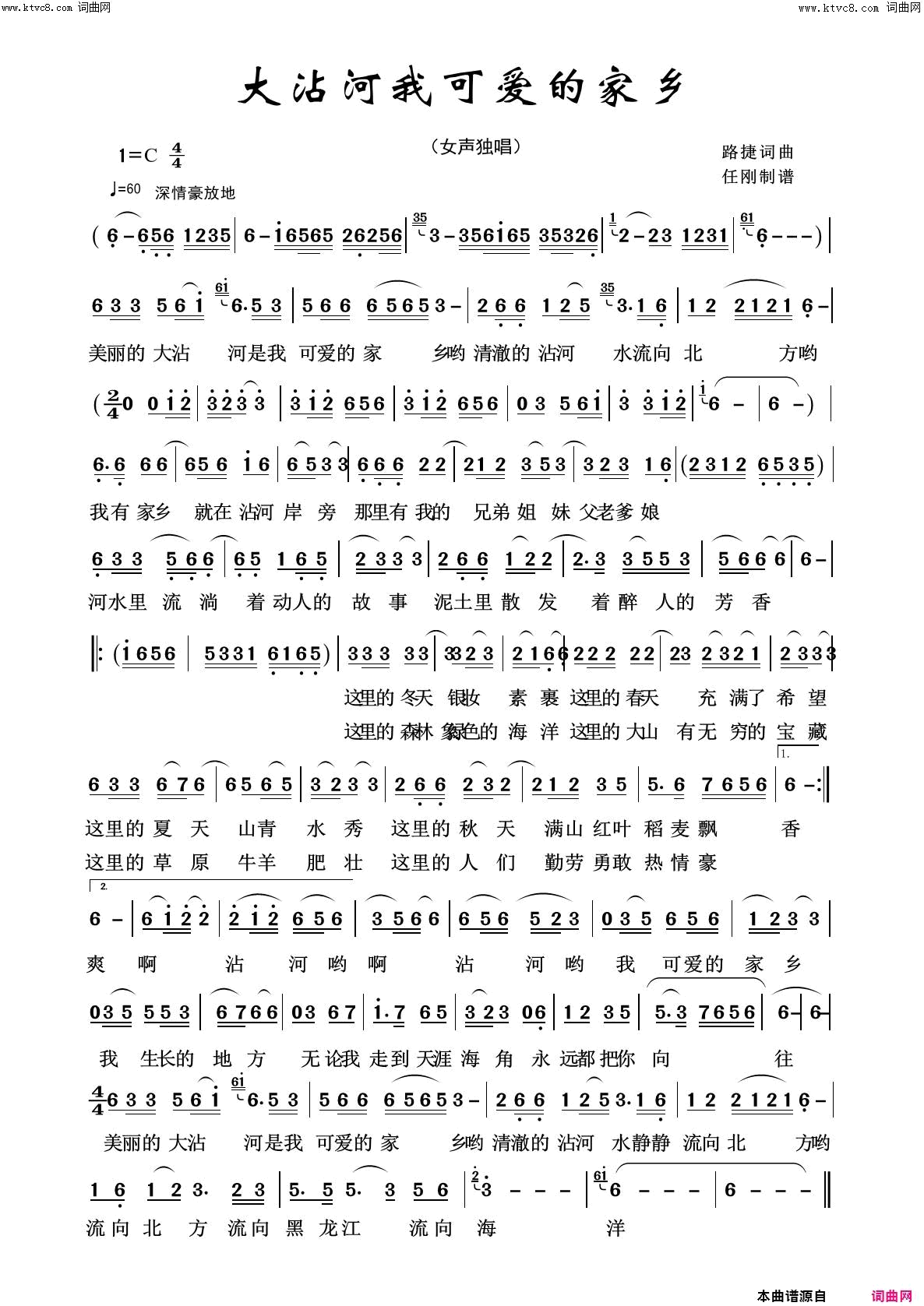 大沾河我可爱的家乡美丽家乡简谱