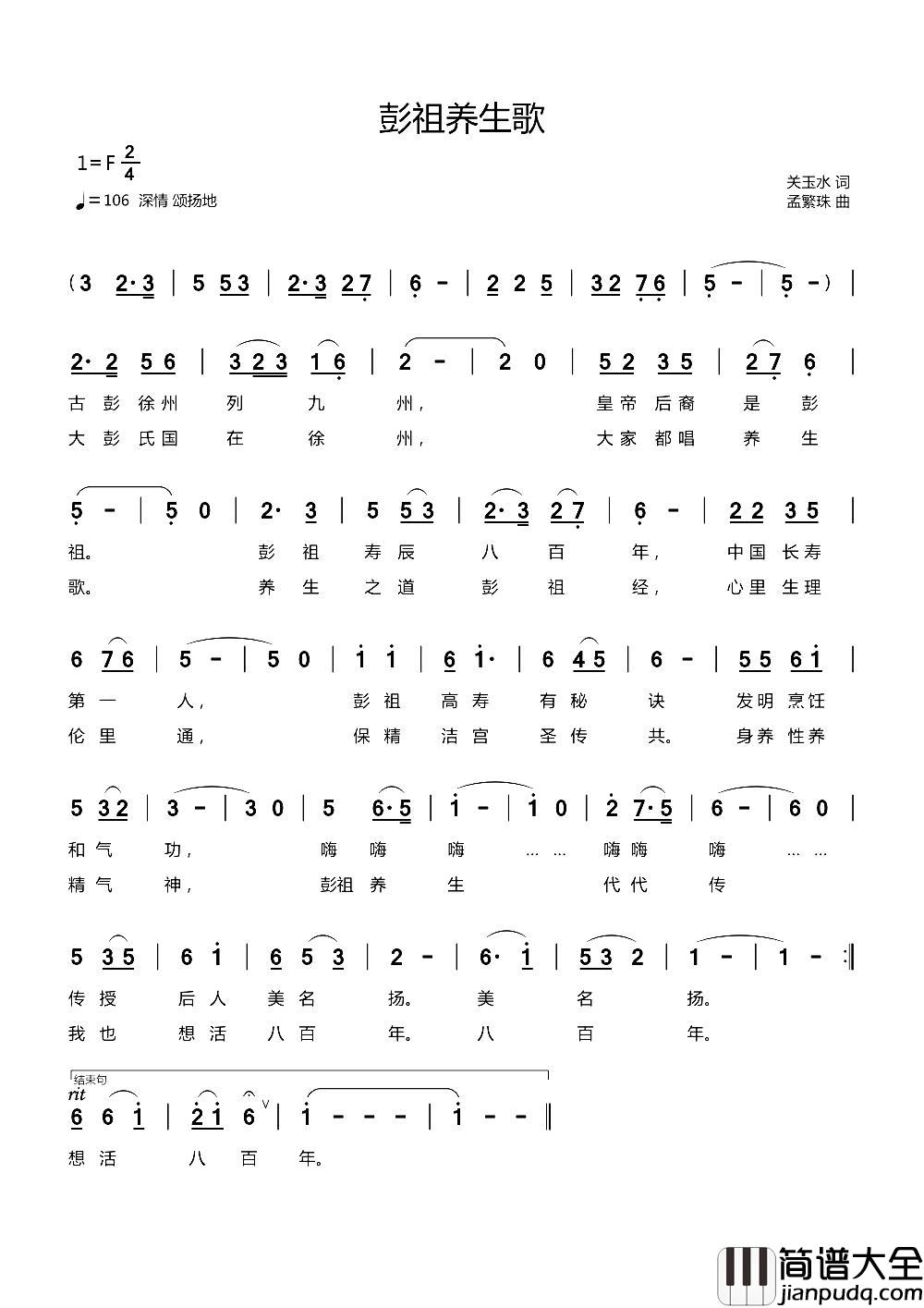 彭祖养生歌简谱