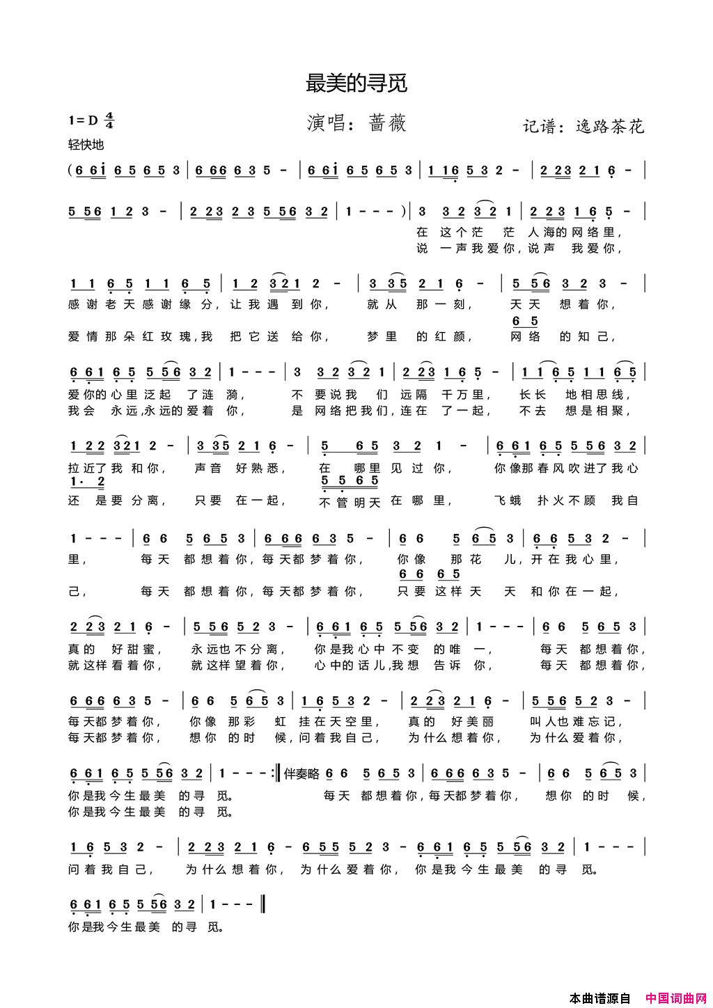 最美的寻觅简谱