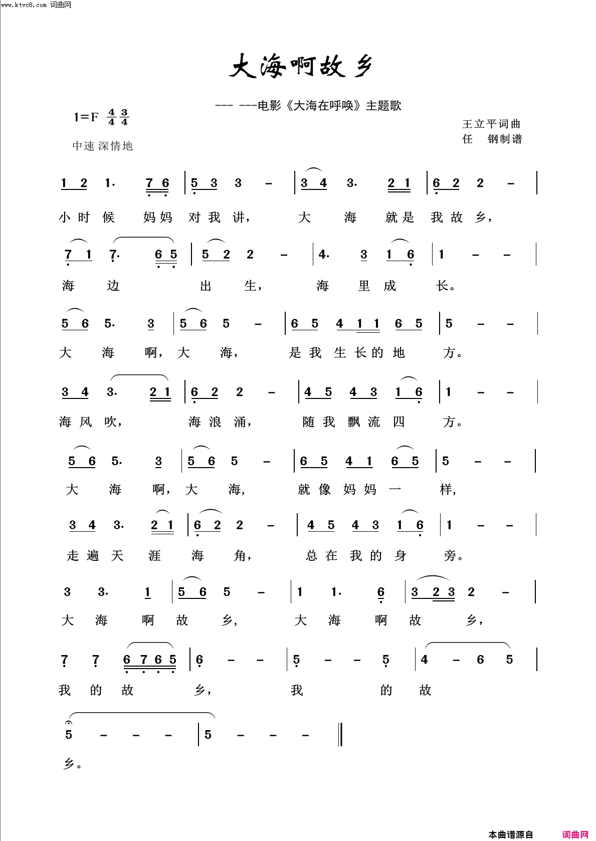 大海啊故乡回声嘹亮2019简谱