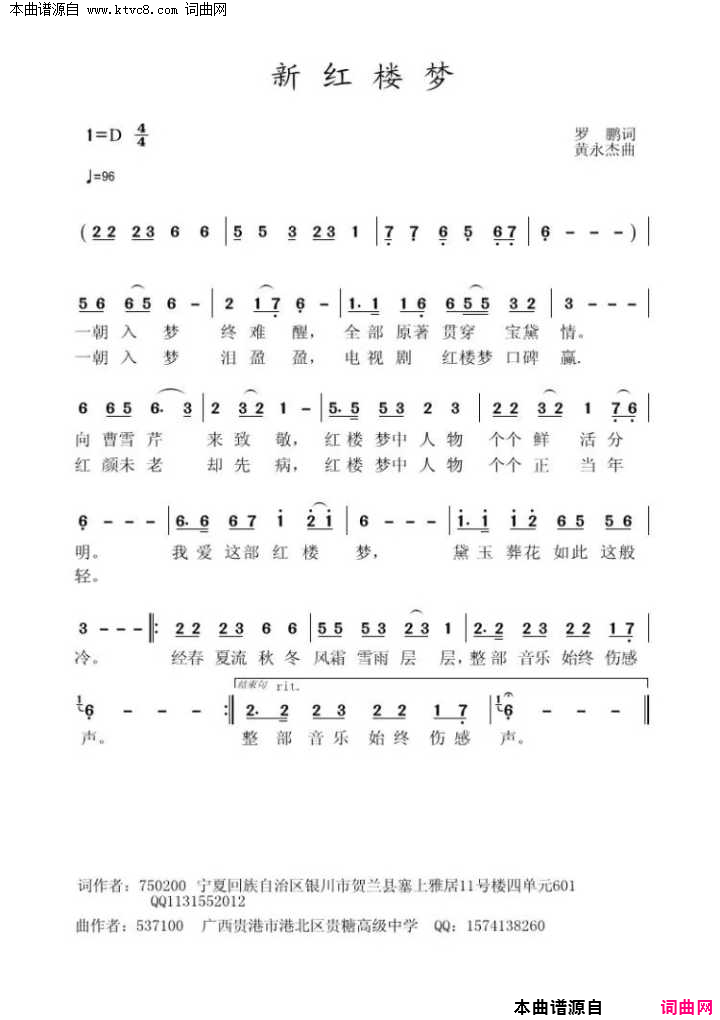新红楼梦简谱