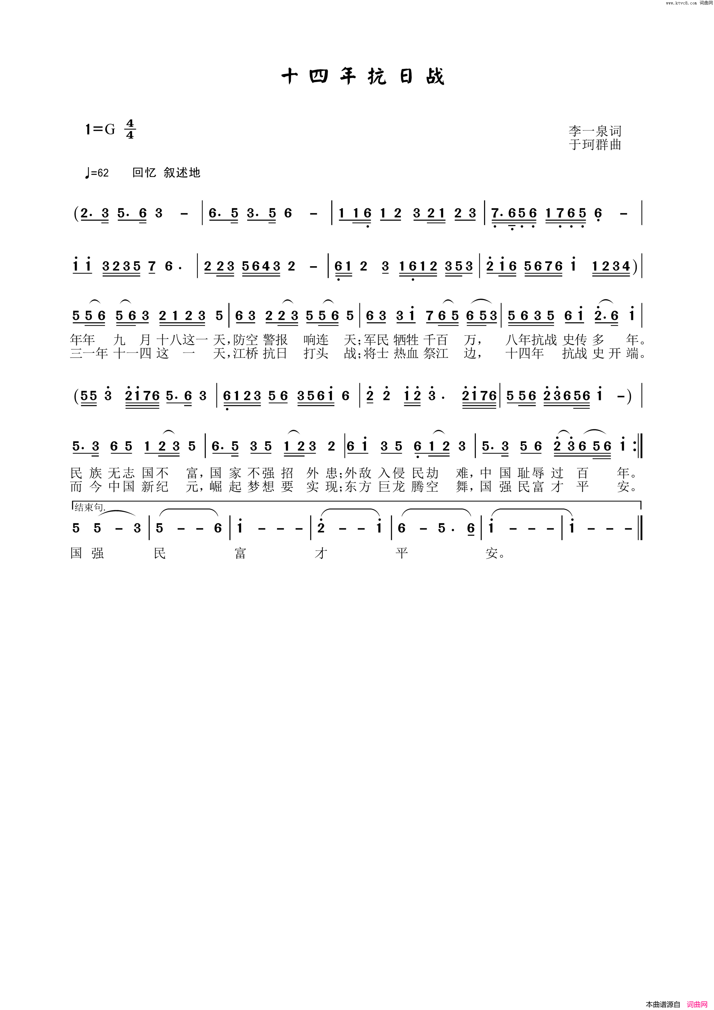 十四年抗日战简谱