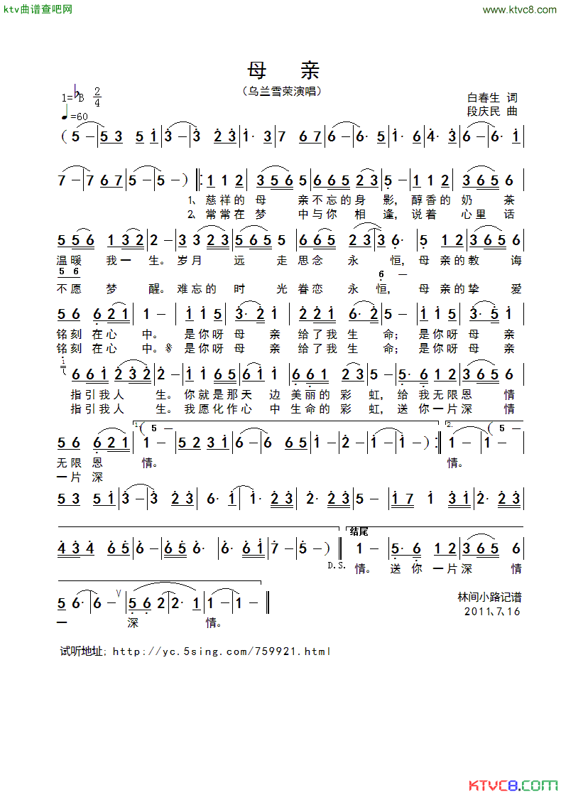 母亲白春生词段庆民曲简谱_乌兰雪荣演唱
