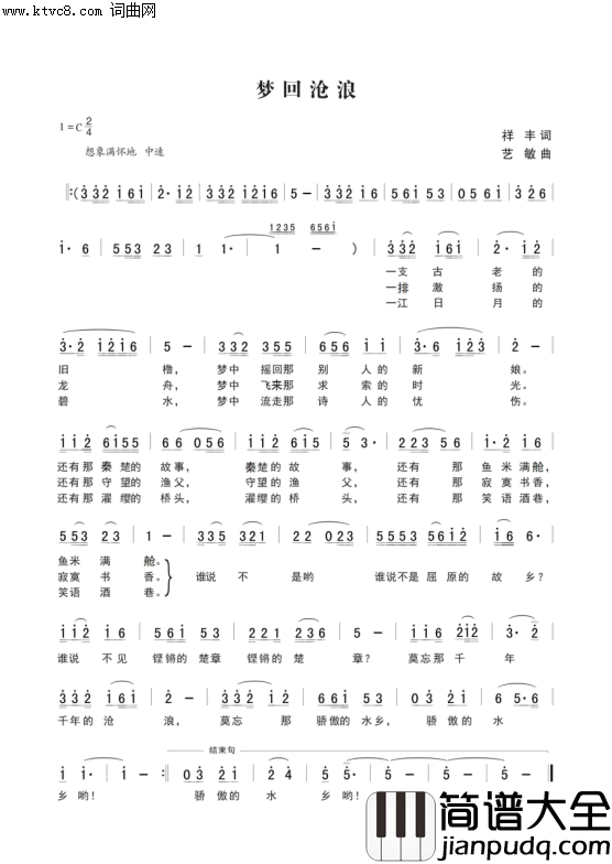梦回沧浪简谱