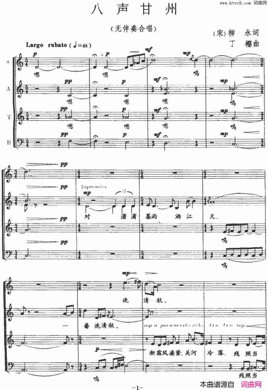 八声甘州五线谱简谱