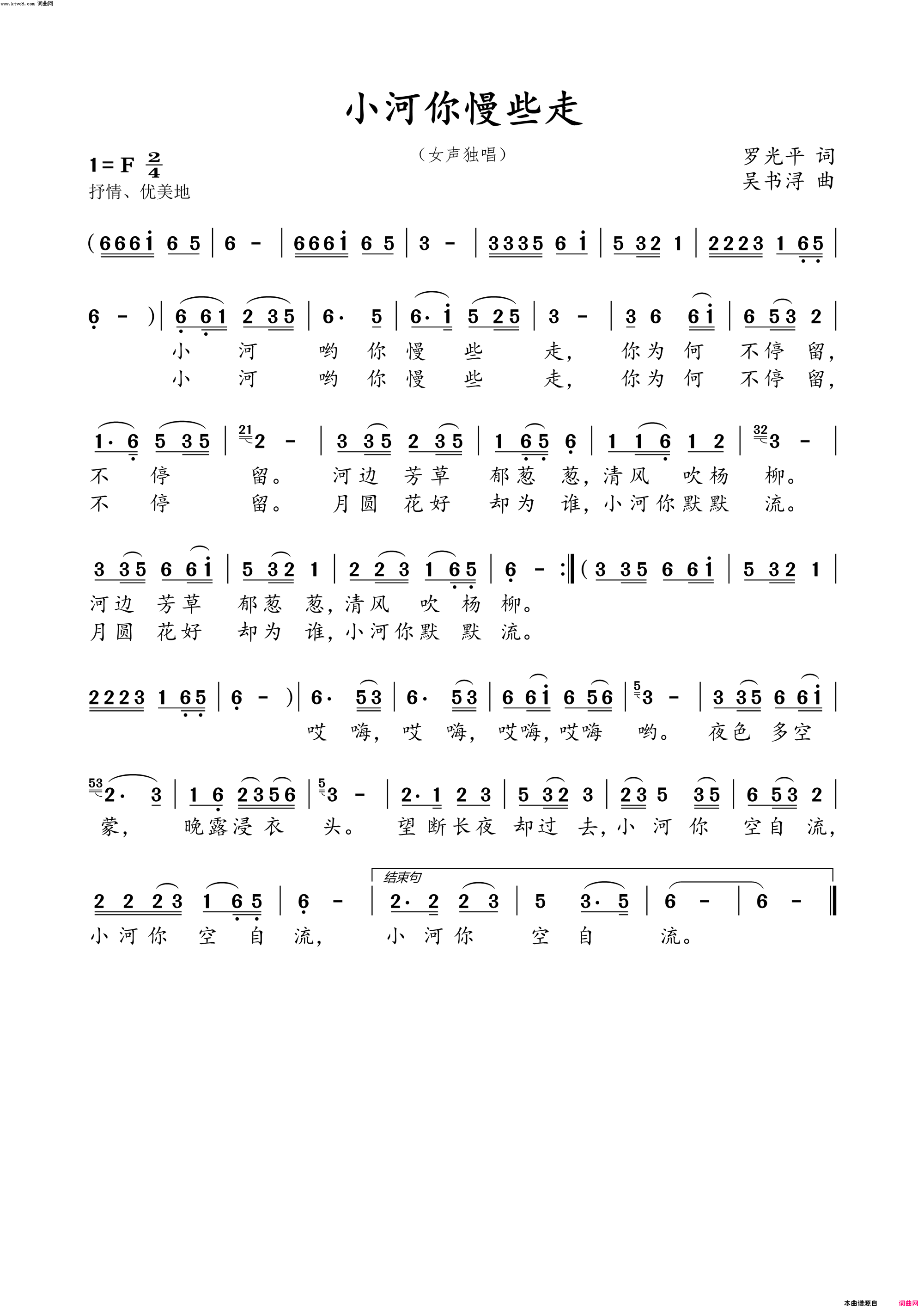 小河你慢些走简谱_屏演唱_罗光平/吴书浔词曲